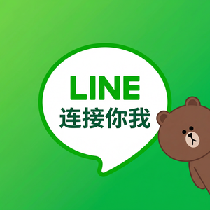 LINE中文官网 - LINE社区论坛使用方法