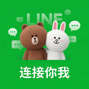 LINE中文官网 - LINE订阅服务介绍