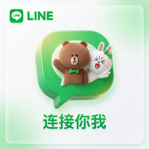 LINE中文官网 - LINE特别活动参与指南